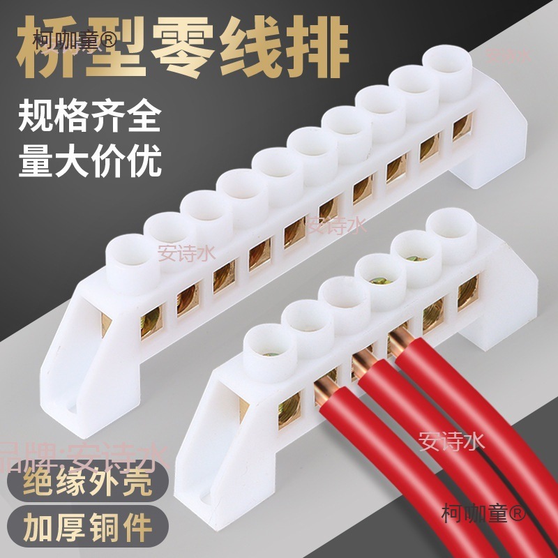 型零线排10孔零地排接地铜排6*9十孔配电箱接零接线端子排1麦太保