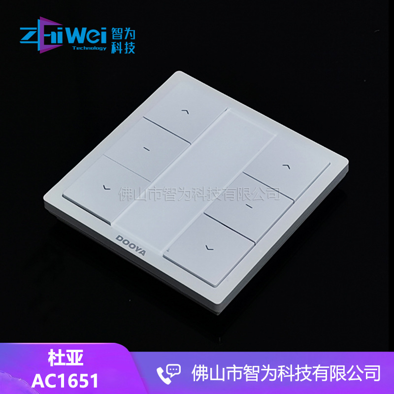 杜亚电动窗帘墙面贴遥控器智能发射器双通道无线86双控开关DC1651