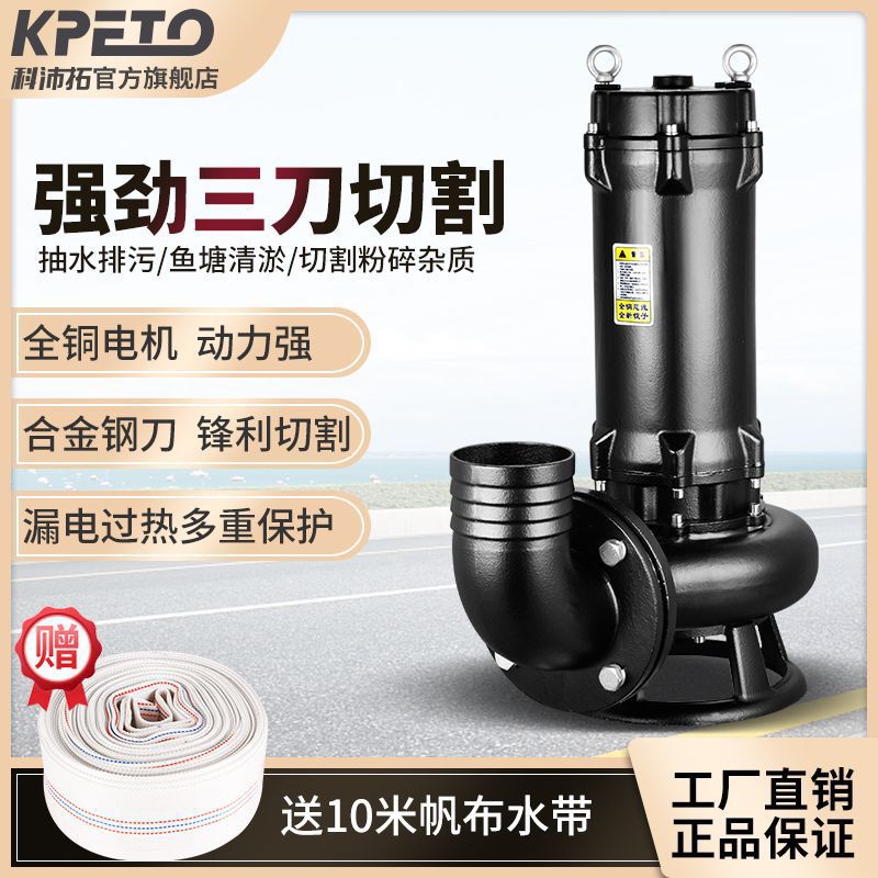 三刀切割式污水泵抽粪泵家用220V380V化粪池养殖场沼气泥浆排污泵