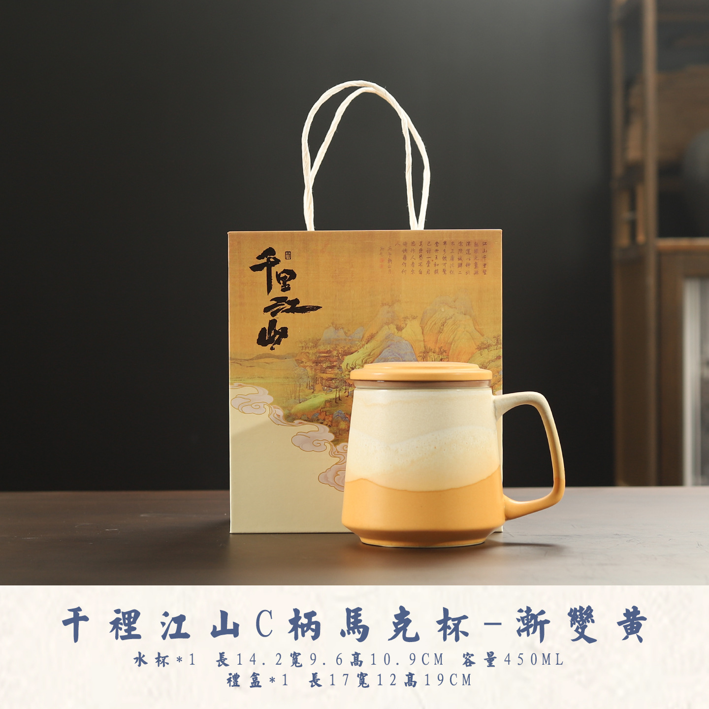 Qianli Jiangshan c-handle mug [gradient yellow] gift box