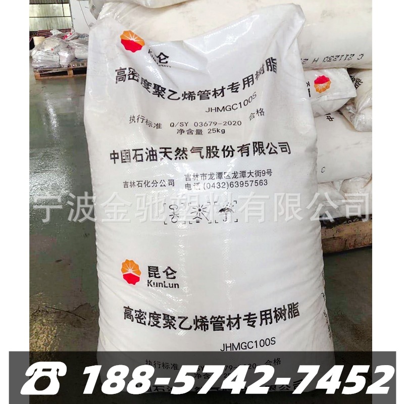 HDPE 吉林石化 JHMGC100S 高密度聚乙烯管材专用树脂 原料颗粒