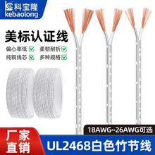 UL正标2468白色竹节线18AWG-26AWG纯铜电子线两芯白注黑双并线