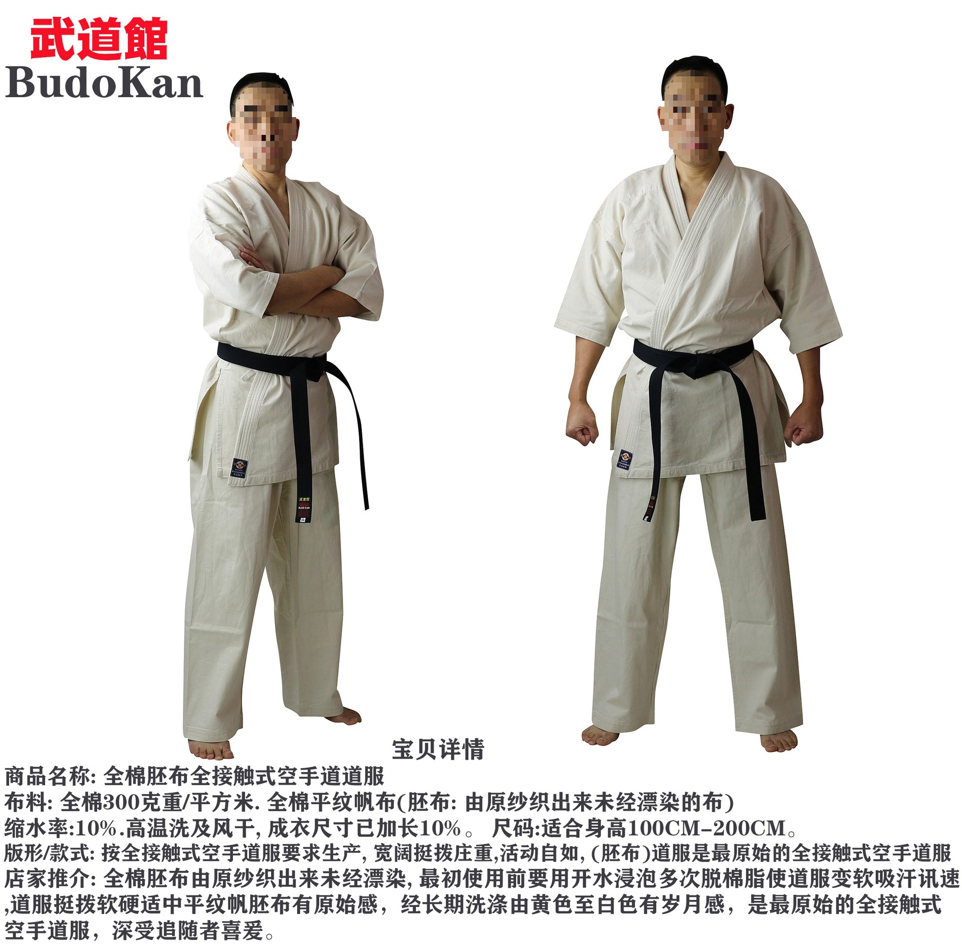 8 Ounces of Raw Fabric Full-Contact Karate Uniform, Gichin Style Karate Uniform, Shrinkage Rate 8, Shrinkage Reserved