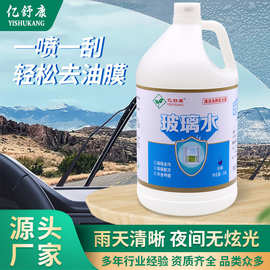批发汽车玻璃水四季日常夏冬季-40-25强力去污除虫胶去油膜雨刮水