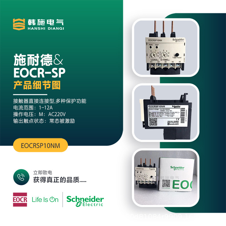 韩国三和EOCR原装进口，EOCRSP-10NBQ停产，升级替代EOCRSP10NB