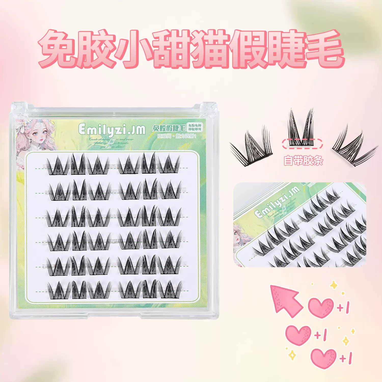 免胶小甜猫假睫毛自然卷翘分段式 懒人三部曲浓密自然漫画感睫毛