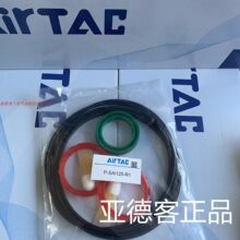 台湾亚德客气缸维修修理包用於SAI/SE/SGC125系列气缸TPU材质