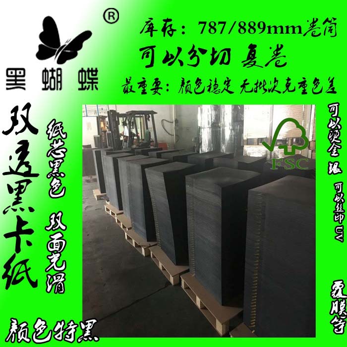 纸飞机黑卡纸 一次成型电声300克单面黑卡纸 音箱垫片专黑卡纸