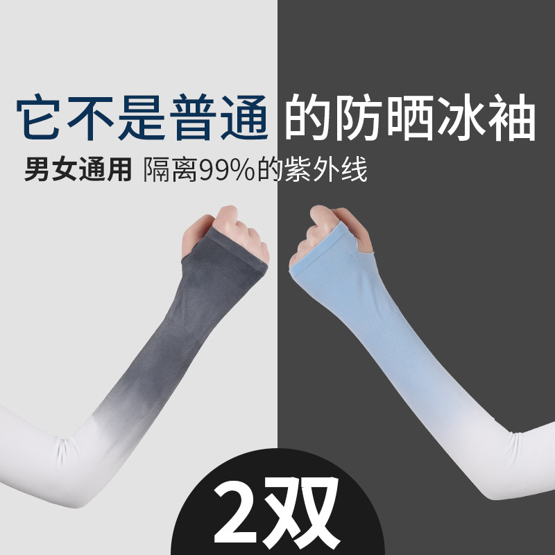 Ice Silk Sleeves Summer Women's UV Protection Arm Sleeves Men's Sleeve Cool Gloves Long Driving Sun Protection Arm Sleeves