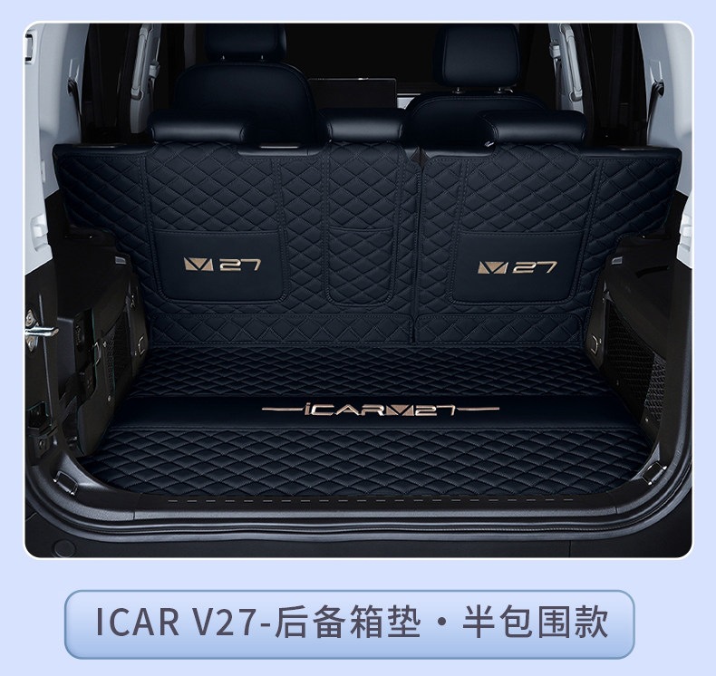 Suitable for 2026 Chery iCAR V27 full-coverage trunk mat iCAR V27 trunk mat