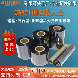 标签打印纸;色带、碳带;条码打印机