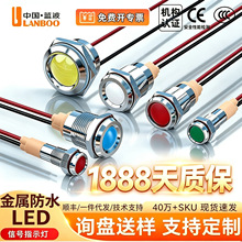蓝波6/8/10/12mm金属LED信号灯带线单色双色指示灯红绿蓝黄铜防水