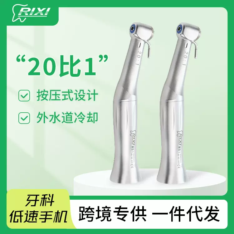 牙科低速手机20：1外水道按压式外接种植减速弯机带灯医用
