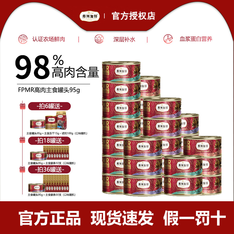 弗列加特旗舰店同款全价生骨肉主食罐高蛋白兔肉成幼猫湿粮猫罐头
