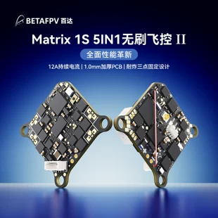 Полётный контроллер BETAFPV Matrix 1S AIO 5-в-1 с регулятором 12A