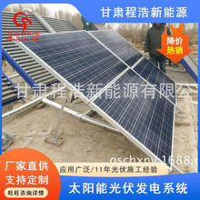 酒泉程浩新能源厂家供应1kw1000w太阳能发电机 光伏发电设备