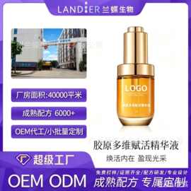 OEM定制胶原精华液代加工多肽呵护润养补水精华化妆品小批量生产