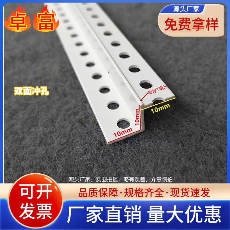 卓富工厂批发塑料Z型护角PVC收边条 石膏板天花板吊顶收口边