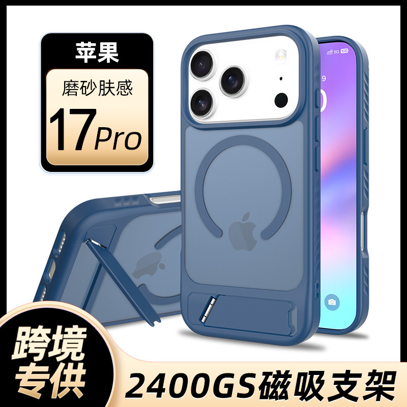 跨境适用苹果17pro磨砂支架手机壳批发防摔保护套17air半透亚马逊|undefined