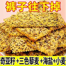 0添蔗糖奇亚籽三色藜麦苏打饼干咸味酥脆苏打饼淡碱健身休闲零食