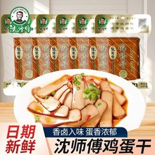 沈师傅鸡蛋干五香豆干100g袋装香卤鸡蛋非豆腐干零食酱香小吃新鲜