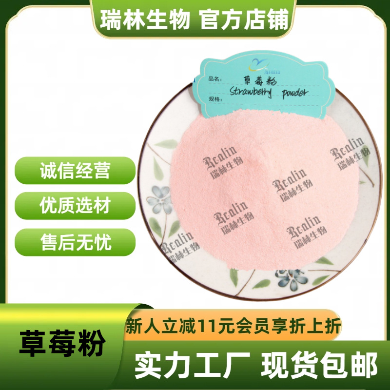 草莓粉 果蔬代餐粉 水溶草莓汁粉 喷雾干燥粉 现货包邮 量大从优