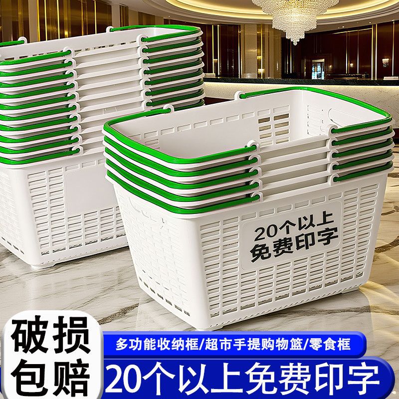 开店必备水果文具书店便利超市网咖竞技台球零食手提收纳购物篮子