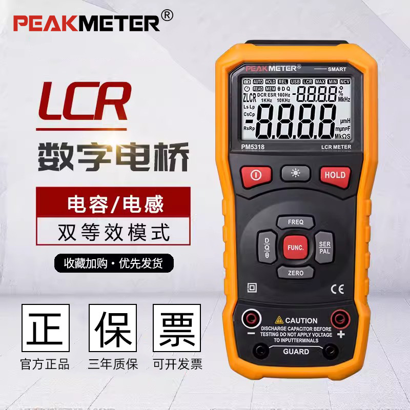 PEAKMETER华谊PM5318手持LCR数字电桥仪高精度测量电阻电感电容表