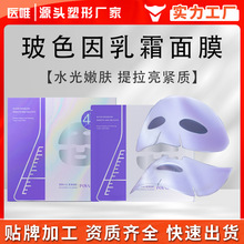 玻色因V脸塑颜补水光乳霜面膜焕白提拉肌肤温和呵护面部护理加工