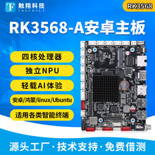 RK3568安卓系统主板linux/ubuntu系统工控一体机工业自动售货机车