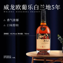 威龙欧葡乐白兰地5年橡木桶陈酿葡萄酒40.9度700ml单支