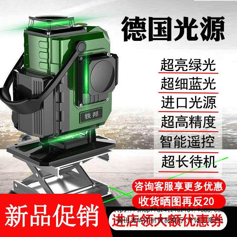 铁邦强光水平仪12线绿光高精度16线贴地细线激光红外线贴墙平水仪