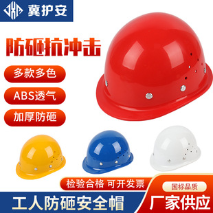 abs safety helmet wholesale thickened Anti-smashing site safety helmet GB breathable helmet labor protection construction safety helmet
