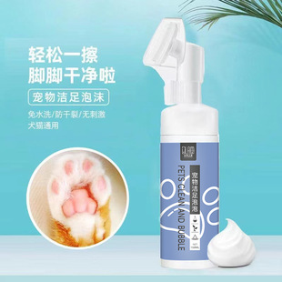 [A generation of hair] pet foot cleaning foam dog foot washing artifact wipe-free cleaner wash-free paw bottom foot odor