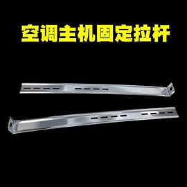 顶牛不锈钢支架拉杆中央空调主机防摇摆固定件A210-3适用格力美的