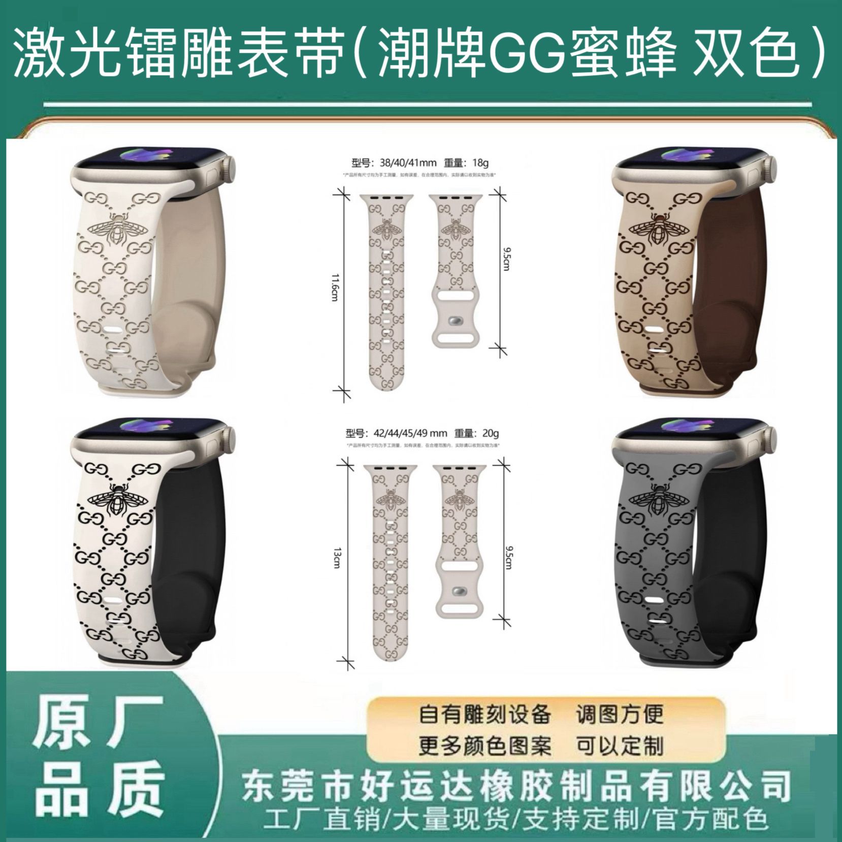 适用Appleiwatch苹果10代双色大G蜜蜂彩色激光镭雕压纹硅胶表带