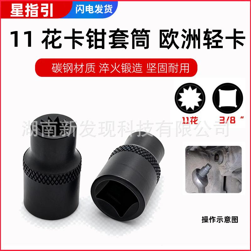 Suitable for European Trucks Knorr Brake Caliper Special Disassembly Socket 11-Flute Light Truck Brake Caliper Tool