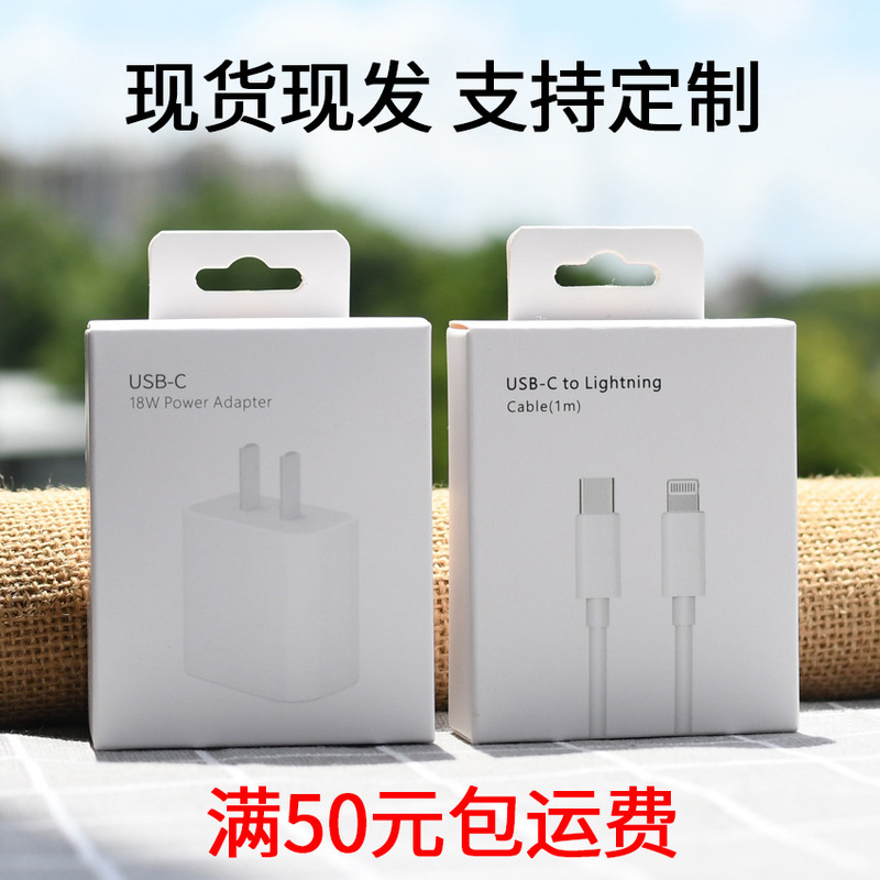 Apple data cable packaging box 20W charging head packaging PD charging cable packaging original charger data cable box