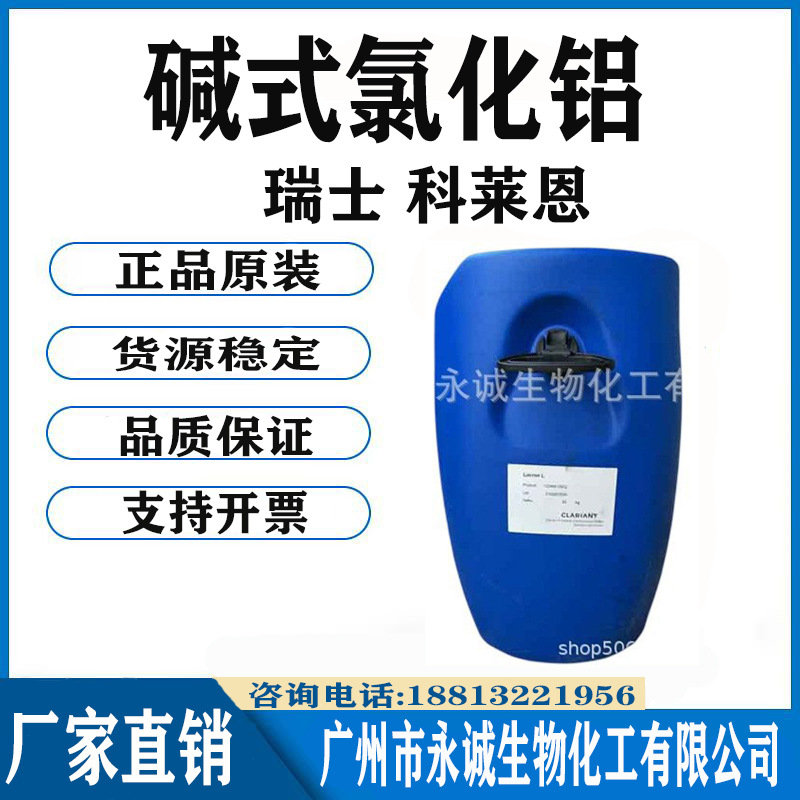 批发 瑞士 Locron L 碱式氯化铝 化妆品止汗剂 化妆品原料 1kg