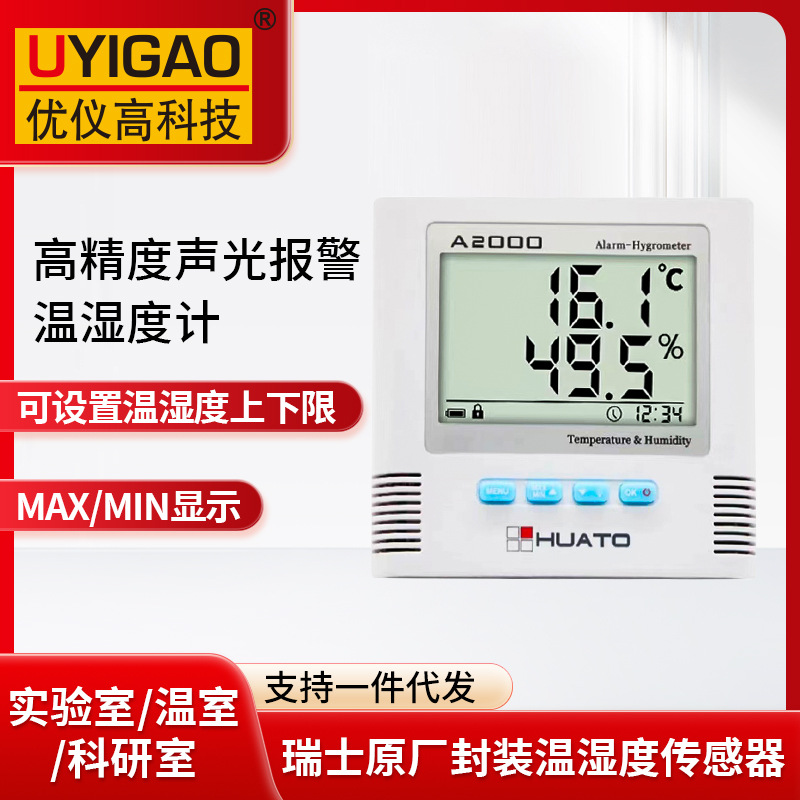 华图A2000TH高精度声光报警温湿度计实验室数显室内外湿度测试仪