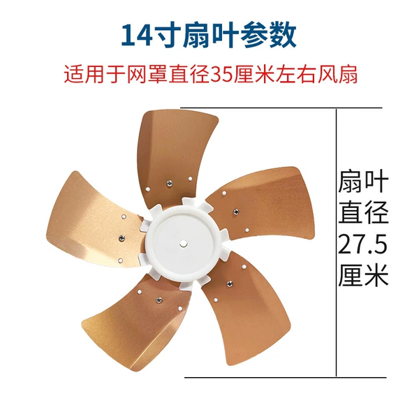 14-inch aluminum alloy fan blade