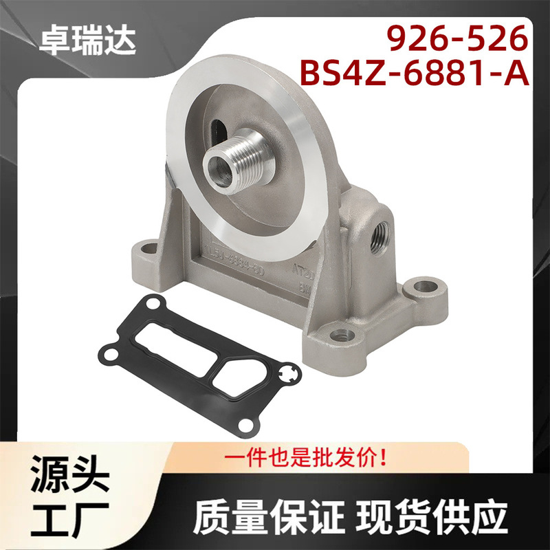 926-526 ‎ 1F20-14-310 Filter Housing with Sealing Gasket for Ford Ecosport