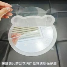 玻璃镜片透明保护膜PET低粘材质不残胶防刮花防尘带拉手 来样设计