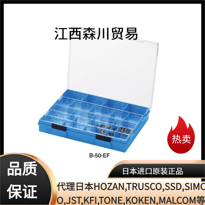 日本宝三HOZAN零件盒小型储藏盒透明盖子部件螺丝置物盒B-50-FF