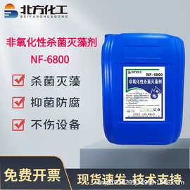 非氧化杀菌灭藻剂工业循环水系统异噻唑啉酮季铵盐微生物抑杀菌剂