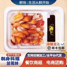现货刺身兰花蚌加拿大海鲜食材北极冰山蚌餐饮商用批发日料半成品