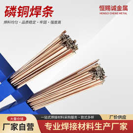磷铜焊条扁焊条冰箱空调专用扁焊条L201磷铜焊丝焊条定制
