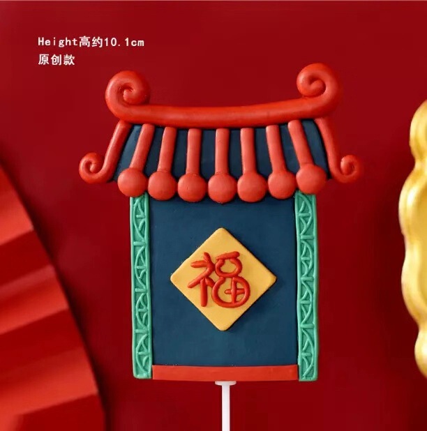 烘焙蛋糕装饰新款中式浪花花朵福字祝寿舞狮牛年插牌|undefined