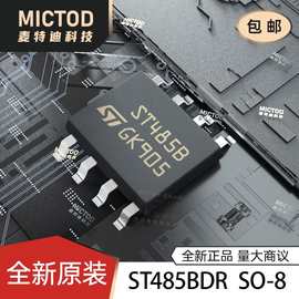 全新正品 ST485B ST485BDR SO-8 RS-485/RS-422 接口芯片收发器IC