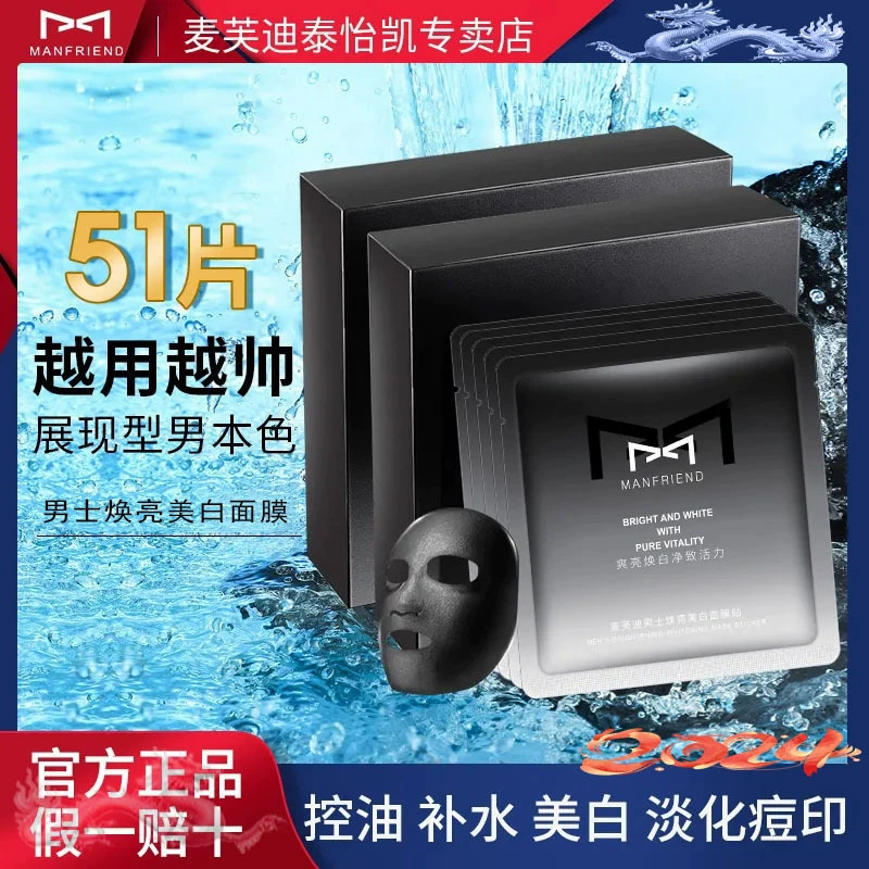Мужская маска для лица Mafudi, увлажняющая, отбеливающая, удаляющая следы прыщей, не спать допоздна, чтобы убрать желтизну, увлажняющие и отбеливающие средства по уходу за кожей.